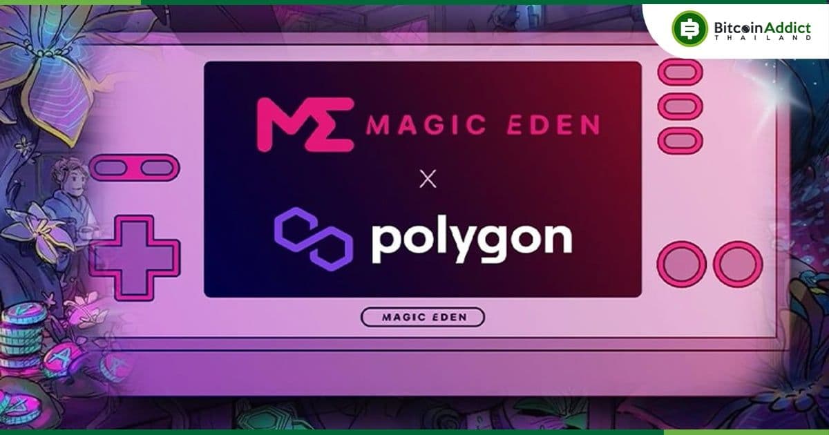 Magic Eden ตลาด NFT ที่ใหญ่ที่สุดบน Solana เพิ่มการสนับสนุนการ Mint และการซื้อขาย Polygon NFT