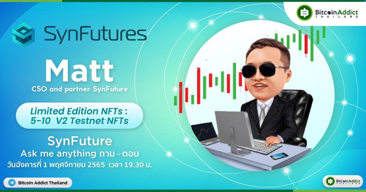 สรุป AMA กับคุณ Matt , CSO and partner ของโปรเจ็กต์ SynFuture