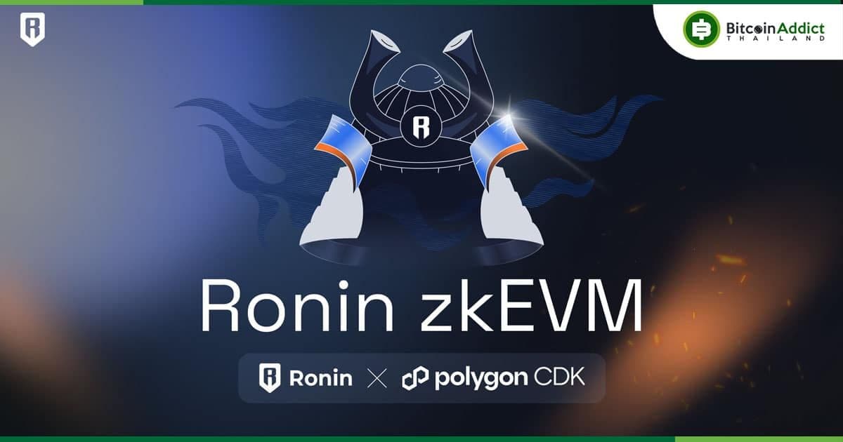 Ronin เตรียมเปิดตัว "Ronin zkEVM" เพื่อรองรับผู้ใช้มากขึ้น และเตรียมรับมือกับธุรกรรมนับพันล้านรายการ