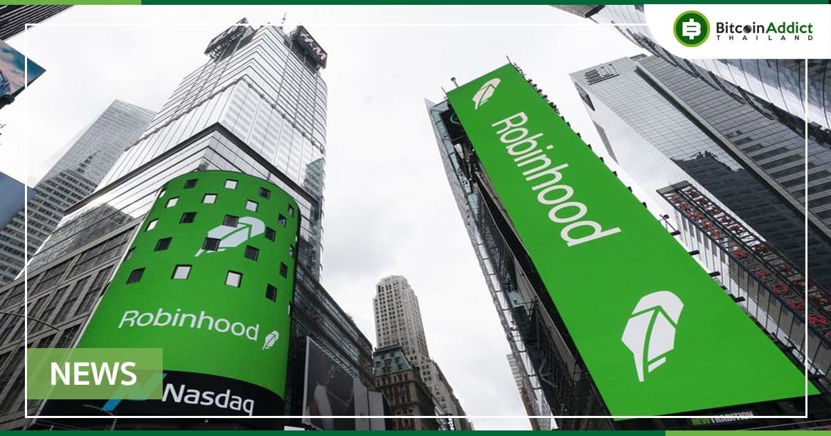 Robinhood ปลดพนักงานทั่วโลก "ประมาณ 9%" ก่อนประกาศผลประกอบการไตรมาสแรก