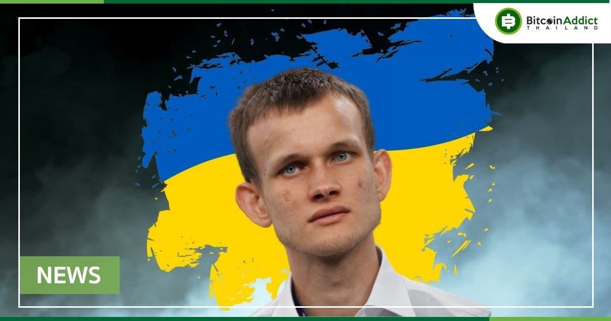 Vitalik Buterin บริจาค ETH มูลค่า $5 ล้านดอลล่าร์ อย่างเงียบ ๆ เพื่อช่วยเหลือยูเครน