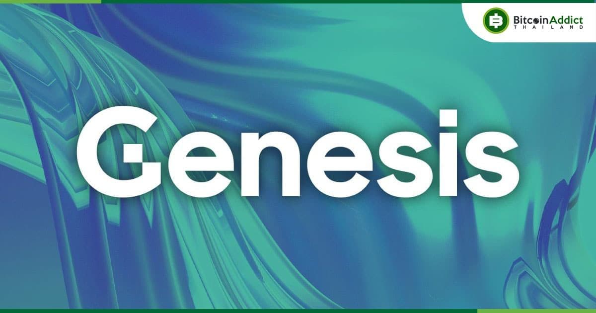 Genesis บริษัทคริปโตที่ล้มละลาย ได้เสร็จสิ้นการปรับโครงสร้างใหม่เรียบร้อยแล้ว