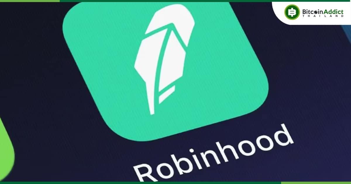Robinhood เผยโวลลุ่มซื้อขาย Crypto ไตรมาสแรกโตเพิ่มขึ้น 224% จากปีที่แล้ว