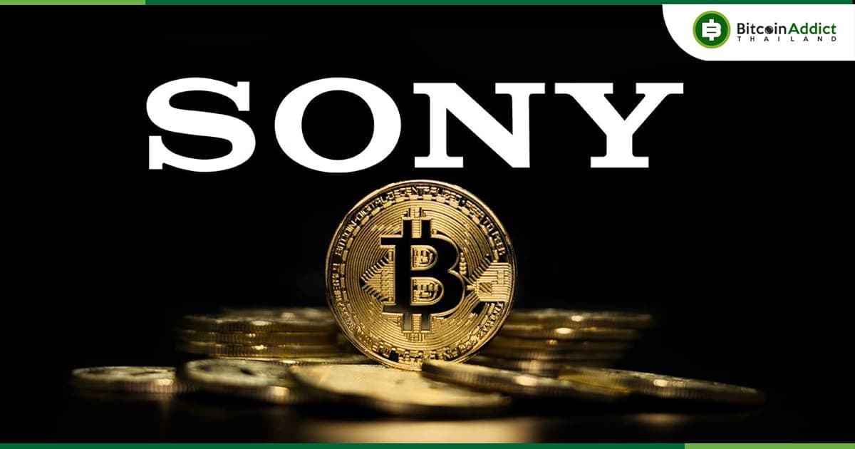 บริษัทในเครือ Sony เปลี่ยนชื่อเป็น S.BLOX เพื่อเตรียมเปิดตัว เว็บเทรดคริปโตในญี่ปุ่น