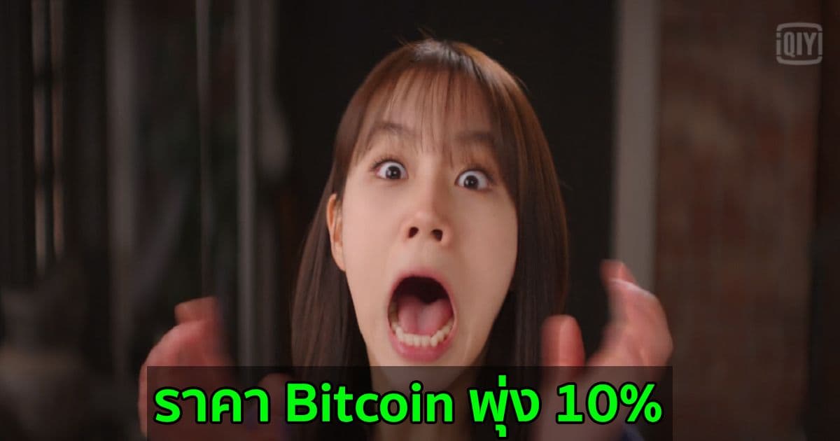 ราคา Bitcoin พุ่ง 10% หลัง Elon Musk เผย Tesla จะกลับมารับ BTC เมื่อนักขุดใช้พลังงานสะอาด