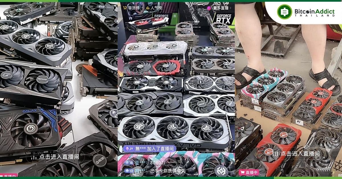 "การ์ดจอมือสอง" จากเหมืองขุด Crypto กำลังถูกเทขาย แต่คุณควรซื้อหรือไม่ จะโดนแกงมั้ย ??