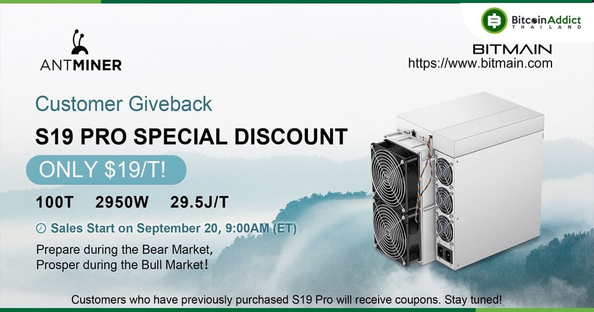 Bitmain ประกาศ "ลดราคา" เครื่องขุด S19 Pro รุ่นเรือธง