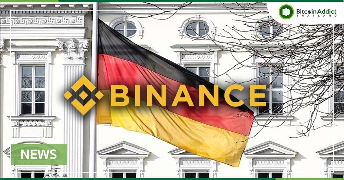 Binance กำลังยื่นขอใบอนุญาตในเยอรมนี