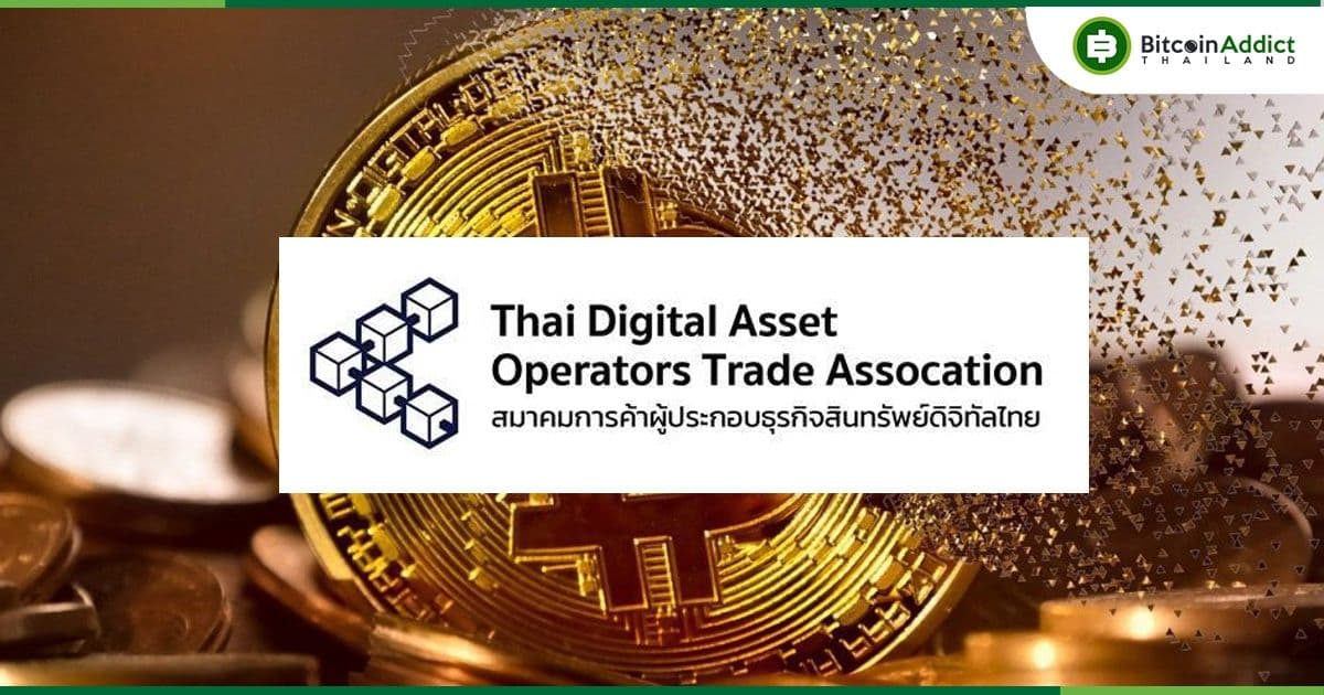 สมาคมผู้ประกอบธุรกิจสินทรัพย์ดิจิทัลไทย (TDO)  เชื่อมั่นว่าปัญหาของ Zipmex ไม่ลุกลามถึงผู้ประกอบธุรกิจสินทรัพย์ดิจิทัลในประเทศไทยรายอื่น