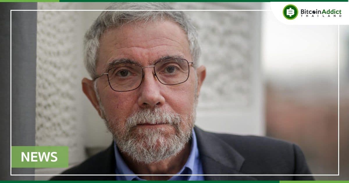 Paul Krugman นักเศรษฐศาสตร์ เย้ยว่า การเพิ่มขึ้นเล็กน้อยของ Bitcoin ก็แค่ "ศพกระตุก"