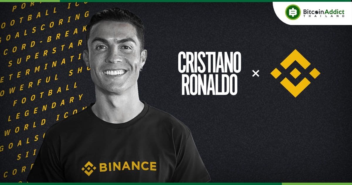 "คริสเตียโน โรนัลโด" ร่วมมือกับ Binance หวังนำแฟนฟุตบอลให้รู้จักกับ Web3 ผ่านแคมเปญ NFT ทั่วโลก