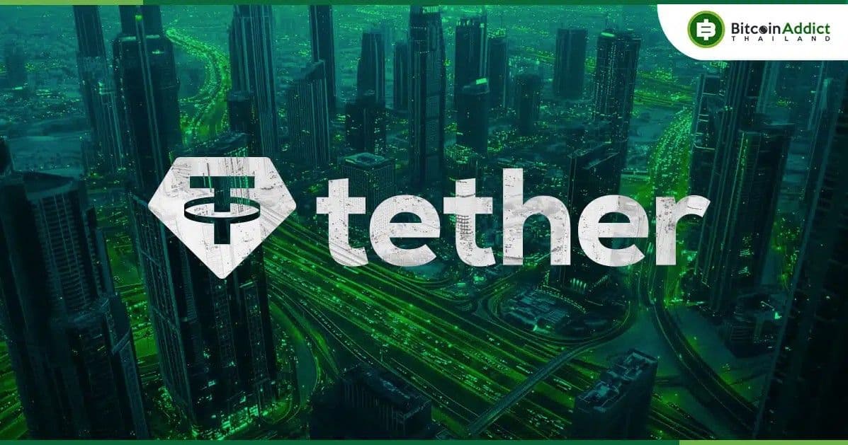 Tether มีแผนเปิดตัว Stablecoin ของสกุลเงินเดอร์แฮม ร่วมกับพันธมิตรในสหรัฐอาหรับเอมิเรตส์