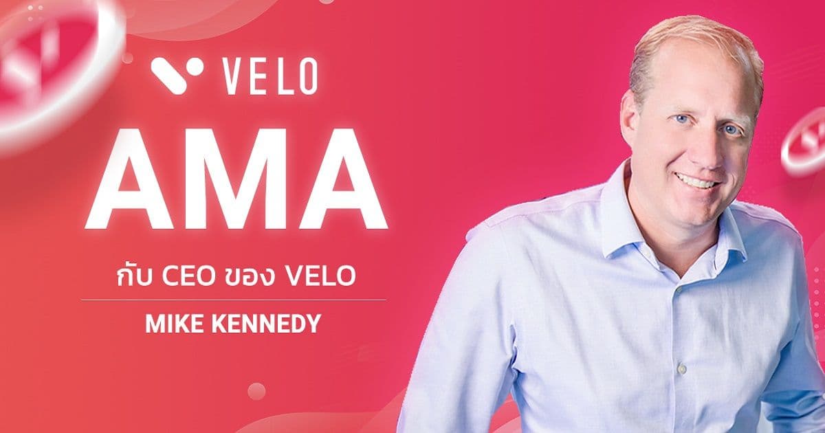 สรุปประเด็น AMA กับ Mike Kennedy CEO ของ VELO และ Stellar Network
