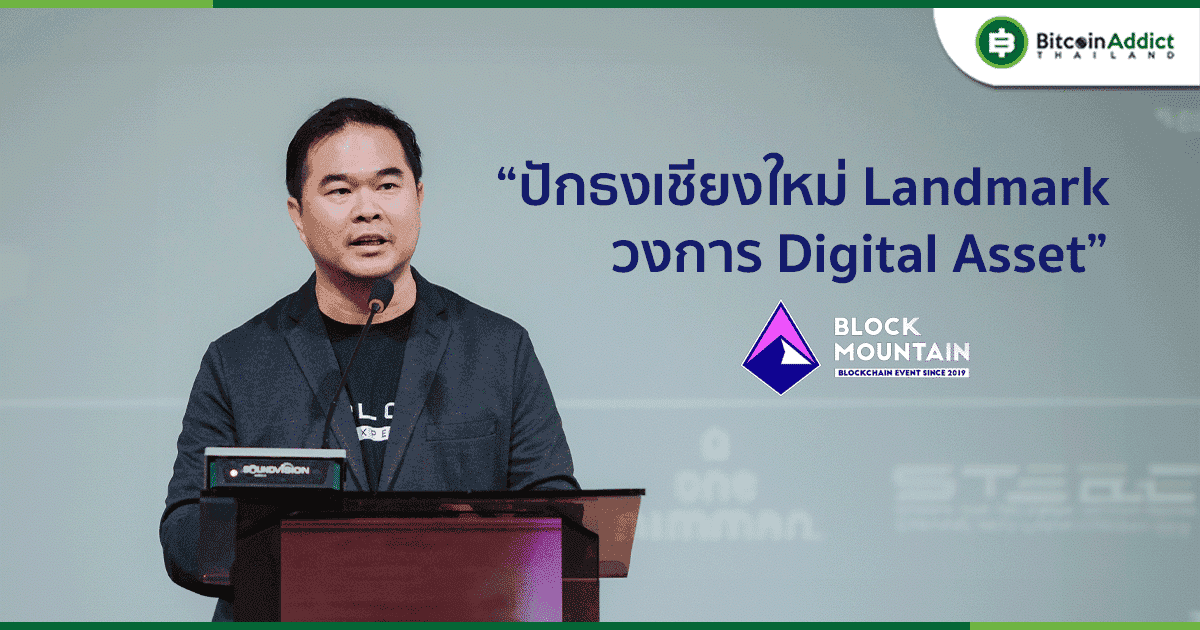 Block Mountain CNX 2024 ปักธงเชียงใหม่ Landmark วงการ Digital Asset