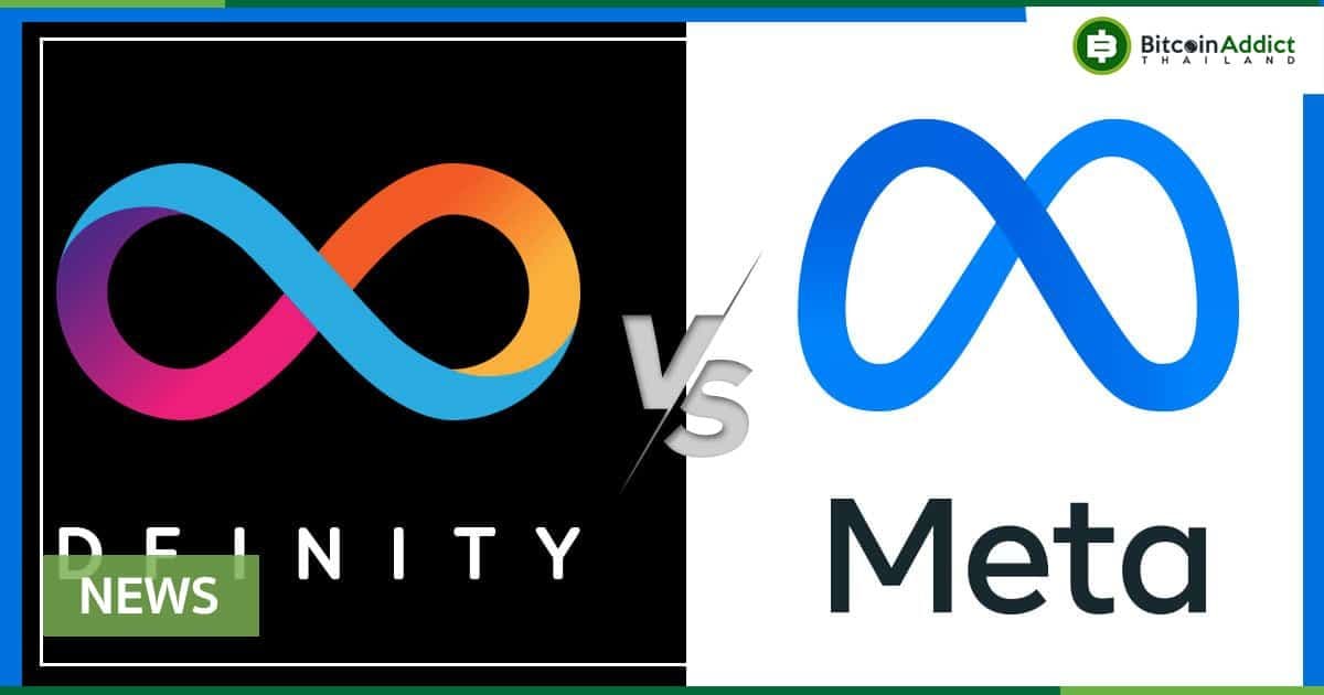 Dfinity Foundation ยื่นฟ้อง Meta เรื่องละเมิดโลโก้ "อินฟินิตี้"