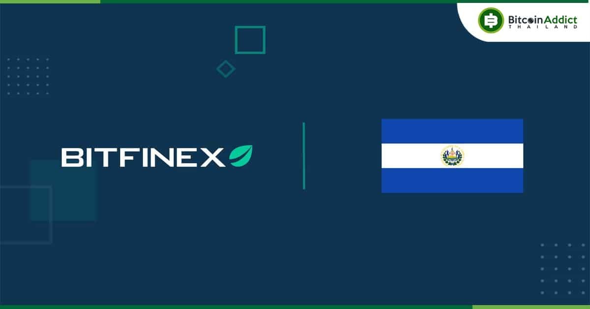 Bitfinex บริจาค 36 BTC และ 600,000 USDT ให้เอลซัลวาดอร์ เพื่อสนับสนุน "ความเจริญ" และเสรีภาพทางเศรษฐกิจ