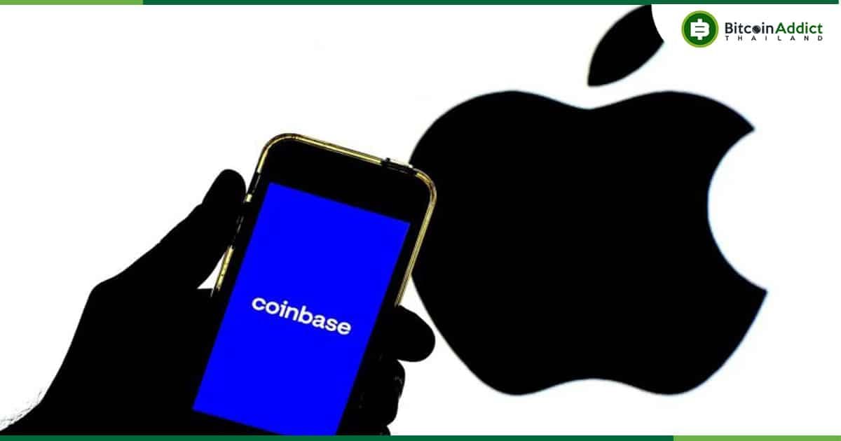 Apple บล็อก Coinbase Wallet เวอร์ชันล่าสุดที่อนุญาตให้ผู้ใช้ส่ง NFT ให้กันและกัน