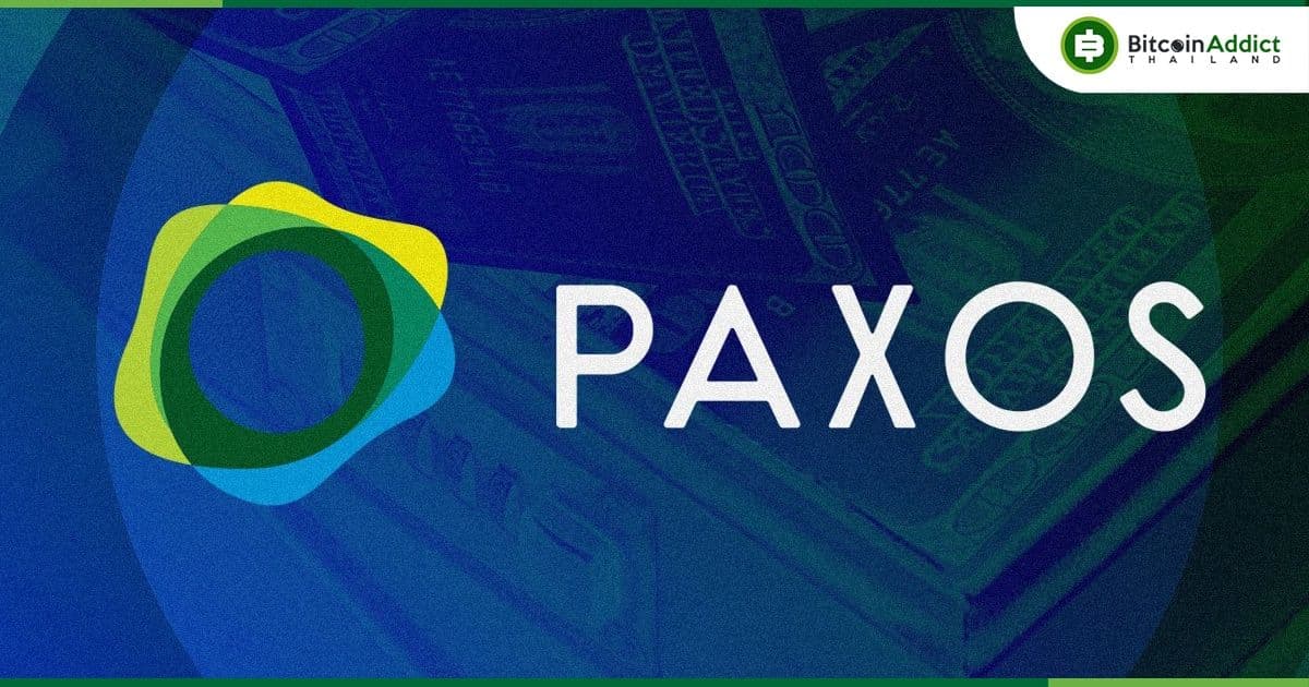 Paxos ได้รับใบอนุญาตในสิงคโปร์ เตรียมเปิดสำนักงานและจ้างคนเพิ่มอย่างน้อย 130 คน