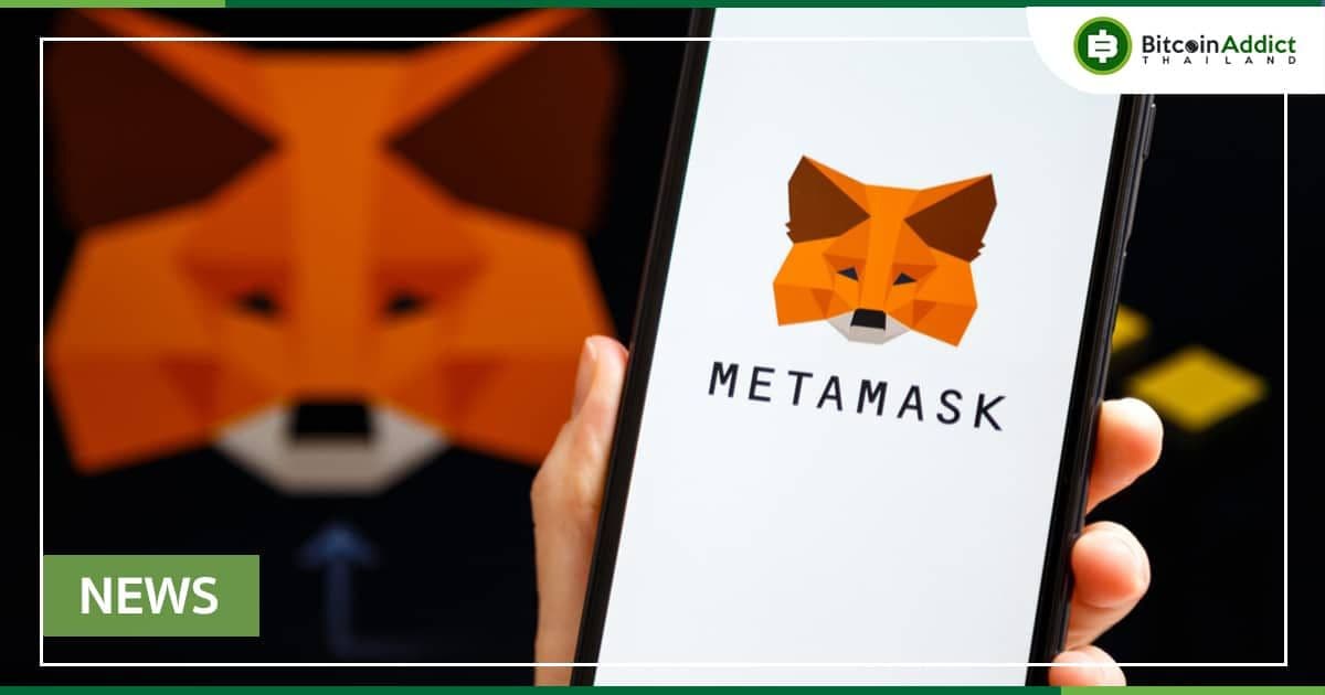 MetaMask เตือนถึงช่องโหว่ด้านความปลอดภัยสำหรับผู้ใช้ก่อนเวอร์ชัน 10.11.3