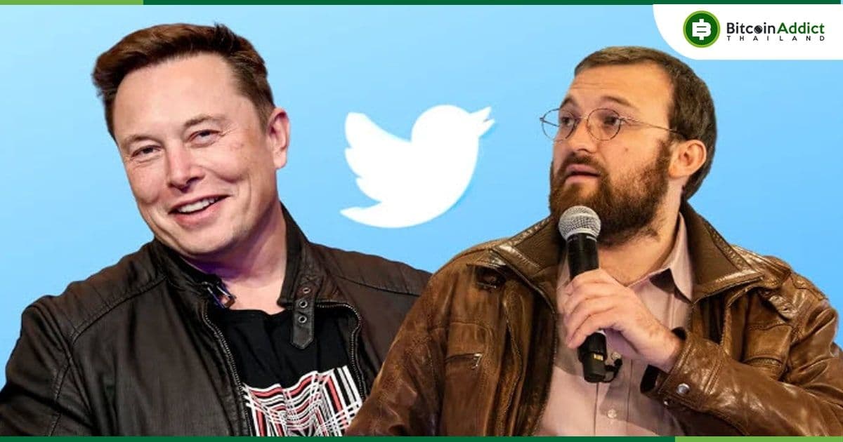 ผู้สร้าง Cardano สนับสนุน Twitter สำหรับการพูดอย่างอิสระ รวมถึงการสร้างมือถือ Tesla