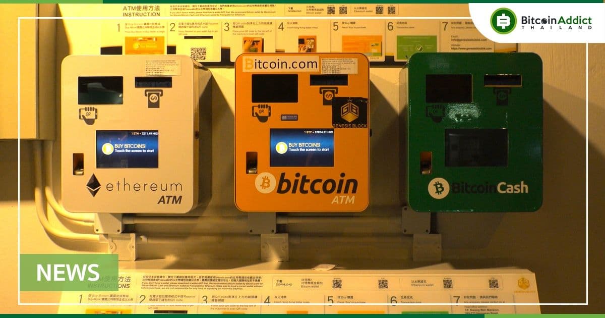 การติดตั้ง Bitcoin ATM ต่ำเป็นประวัติการณ์ในเดือนพฤษภาคม ลดลงมากที่สุดนับตั้งแต่ปี 2019