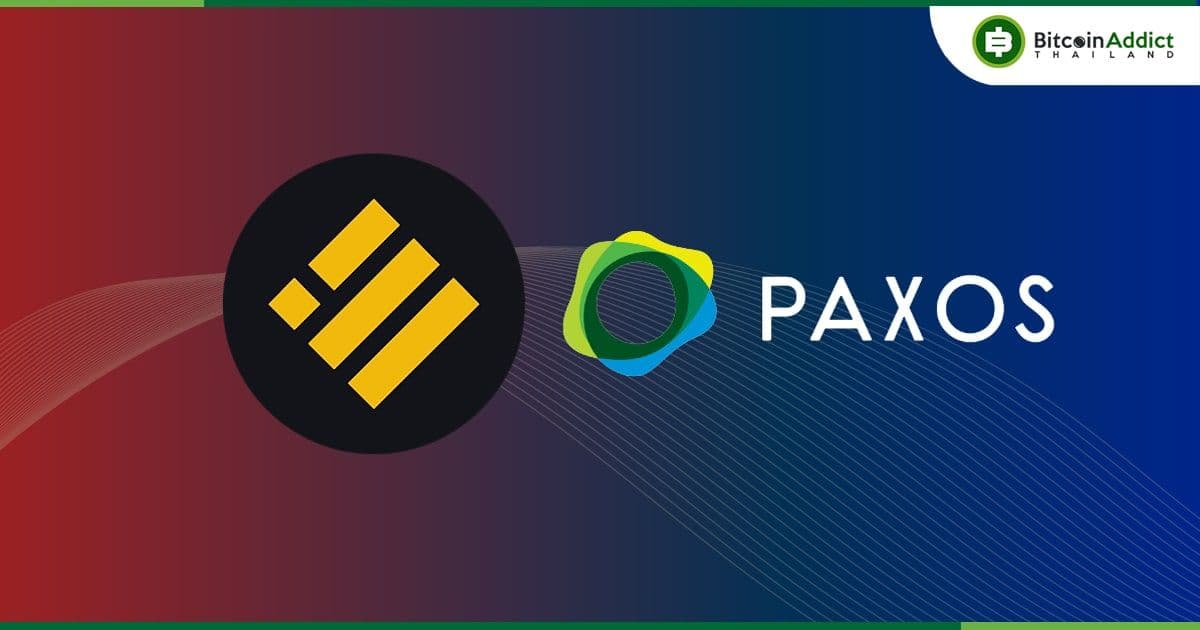 ก.ล.ต.สหรัฐฯ ยุติการสอบสวน Paxos และจะไม่ยื่นฟ้องบริษัทกรณี BUSD