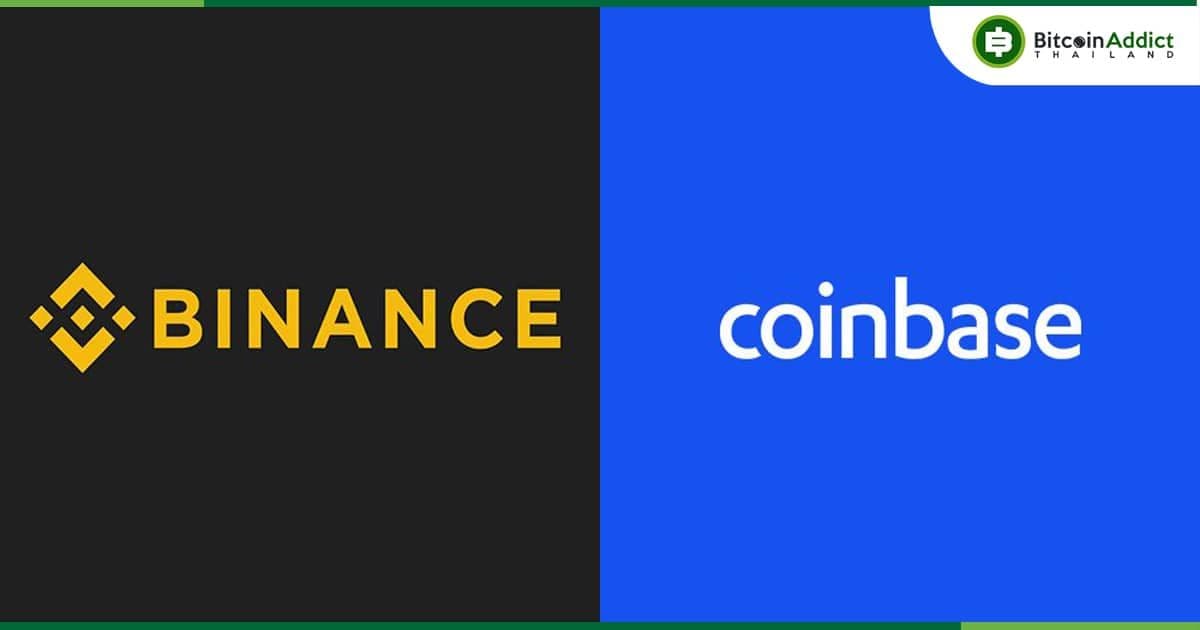 Binance แซง Coinbase เป็นเว็บเทรดที่มี Bitcoin มากที่สุด