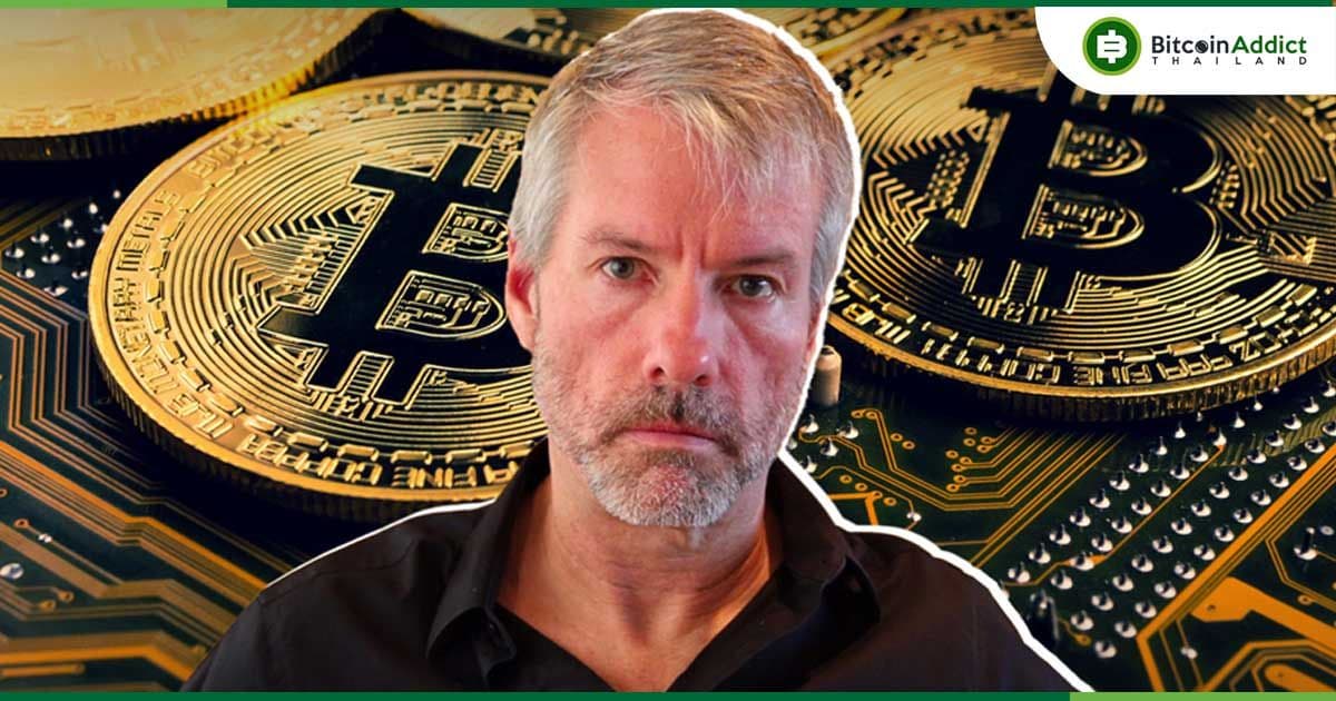 MicroStrategy หยุดซื้อ Bitcoin สัปดาห์นี้ หลังซื้อต่อเนื่องมา 12 สัปดาห์