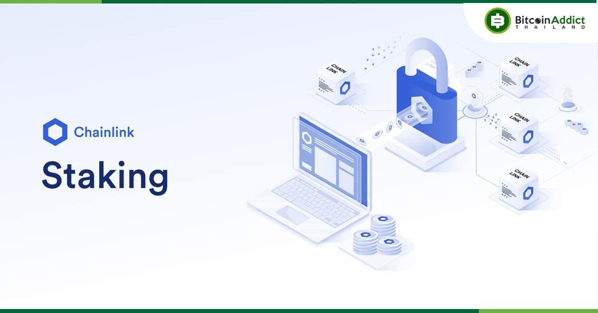 Chainlink เปิดตัวการ Staking เพื่อเพิ่มความปลอดภัยให้กับบริการของ Oracle