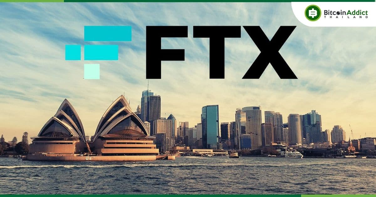 ออสเตรเลีย ประกาศระงับใบอนุญาตบริการทางการเงินของ "FTX Australia"