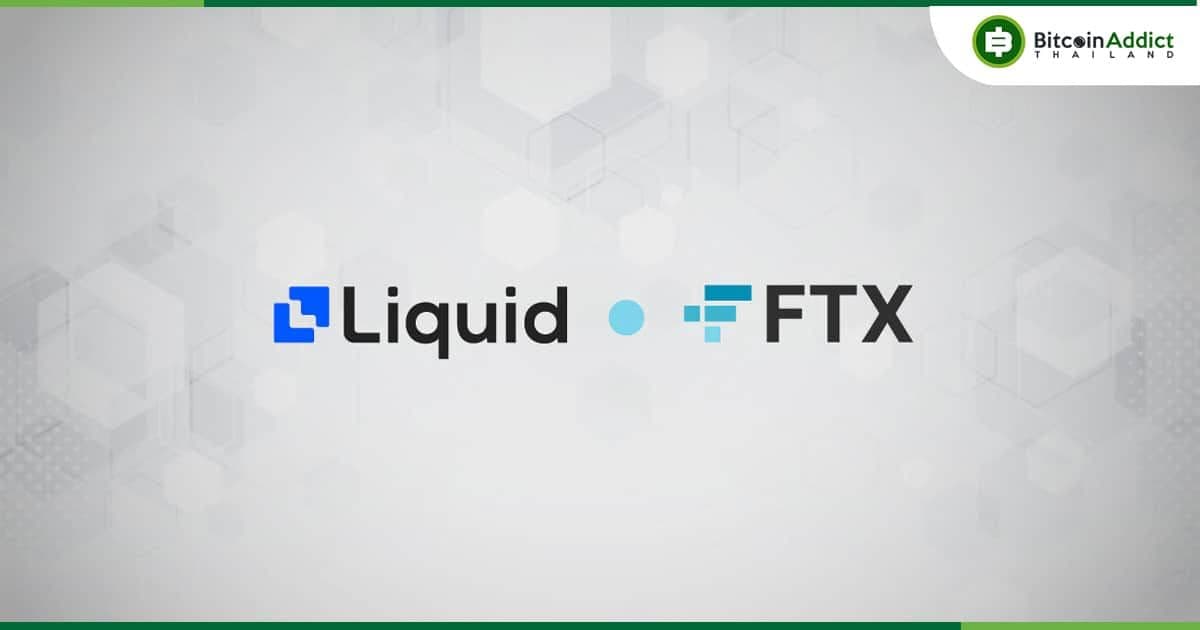 Liquid เว็บเทรดคริปโตที่ FTX เป็นเจ้าของ ประกาศหยุดการถอนเงินทั้งหมด