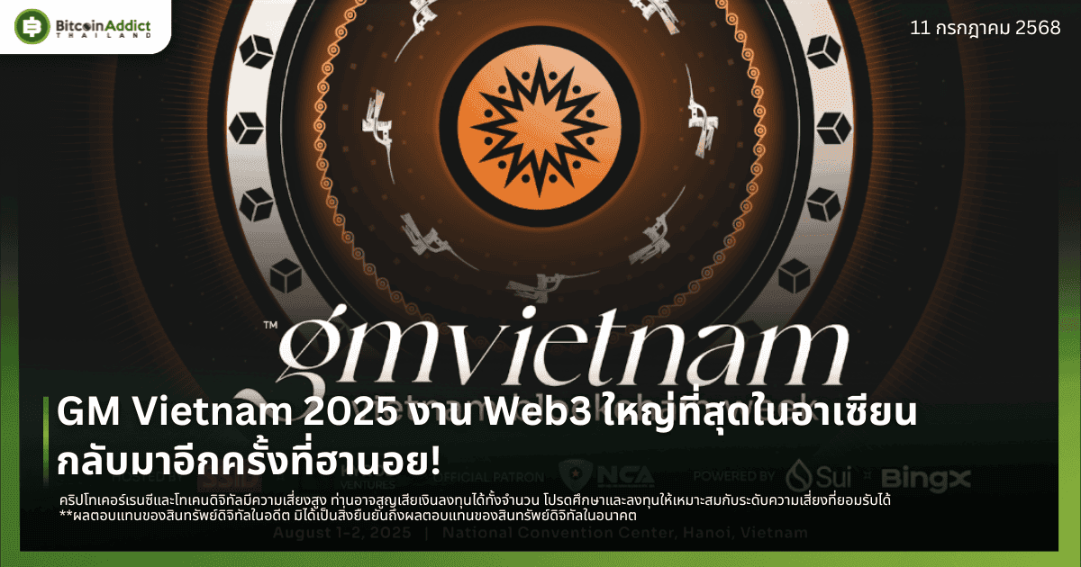 GM Vietnam 2025: ก้าวสู่ศูนย์กลาง Web3 ของอาเซียน