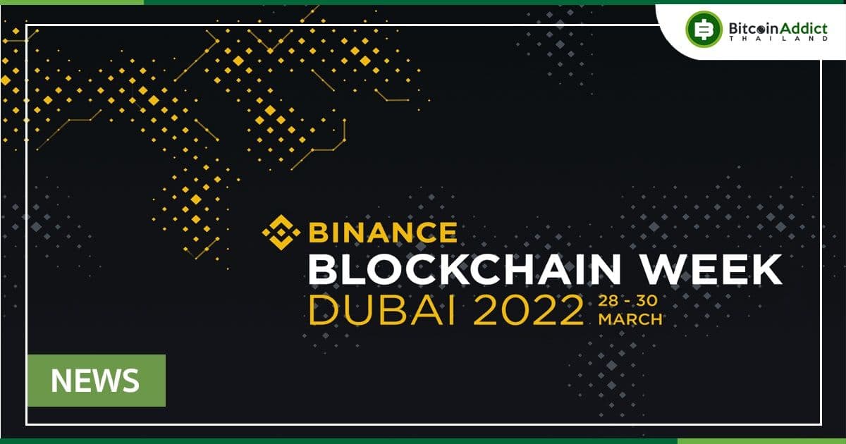 Binance เตรียมจัดงาน Binance Blockchain Week 2022 วันที่ 28 มีนาคม - 30 มีนาคมนี้