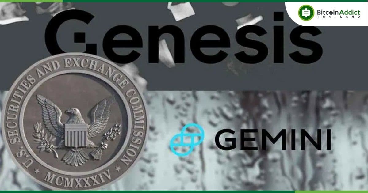 ผู้เชี่ยวชาญเตือน!! การฟ้อง Gemini และ Genesis ของ SEC คือคำเตือนต่อบริษัทอื่นที่ดำเนินการคล้ายกัน