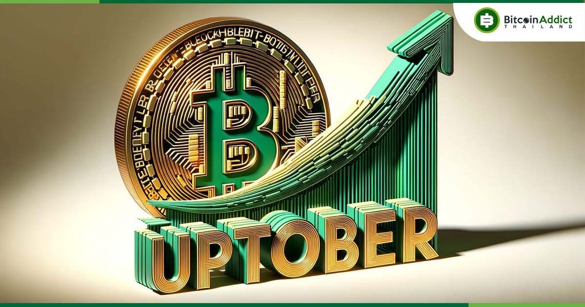 ‘Uptober’ มาแล้วหรือยัง? หลัง Bitcoin พุ่งแตะ 66,000 ดอลลาร์ ส่งสัญญาณบวกในเดือนตุลาคม