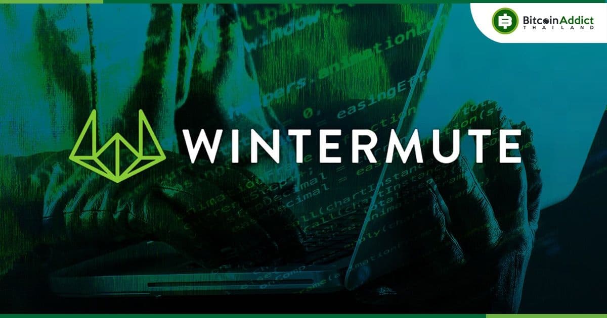 Wintermute ชำระคืนเงินกู้ให้กับ TrueFi มูลค่า 96 ล้าน USDT