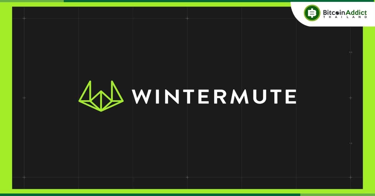 Wintermute เตรียมขยายธุรกิจในเอเชีย หลังโยกย้ายพนักงาน 4% ไปสิงคโปร์