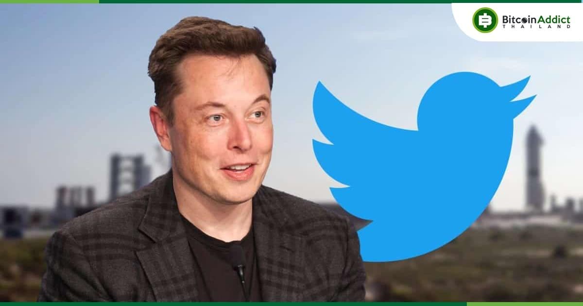 Elon Musk ต้องการยุติข้อตกลงซื้อ Twitter มูลค่า 44 พันล้านดอลลาร์ โดยอ้างว่ามีการละเมิดข้อตกลงหลายครั้ง