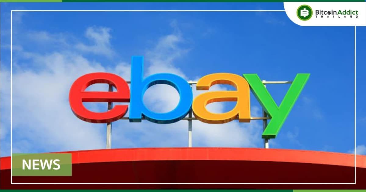 eBay เปิดตัวคอลเลกชันกีฬา NFT ผ่านการร่วมมือกับ OneOf แพลตฟอร์มที่ทำงานบน Tezos