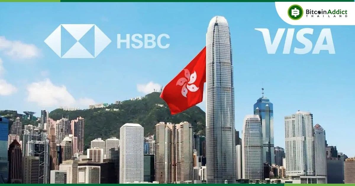 Visa เสร็จสิ้นการทดสอบนำร่อง "ดิจิทัลดอลลาร์ฮ่องกง" กับธนาคารในท้องถิ่น