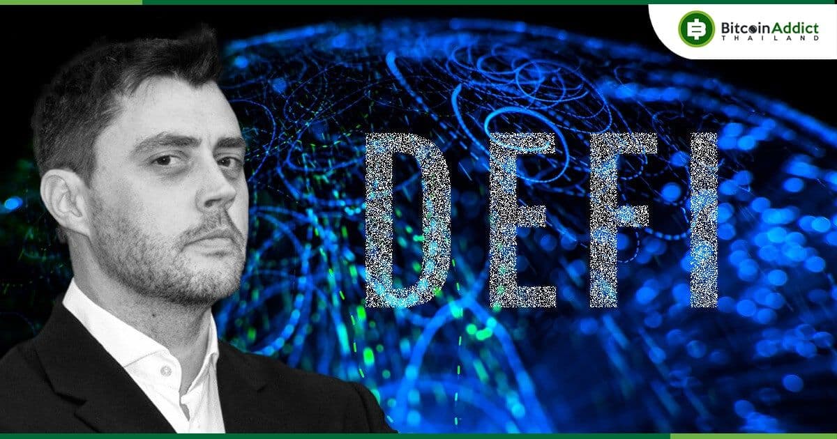 Andre Cronje กล่าวว่า DeFi จะคงอยู่ต่อไป