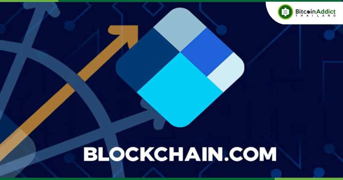 Blockchain .com ขาดทุน 270 ล้านดอลลาร์จากเงินกู้ที่ปล่อยให้กับ Three Arrows Capital (3AC)