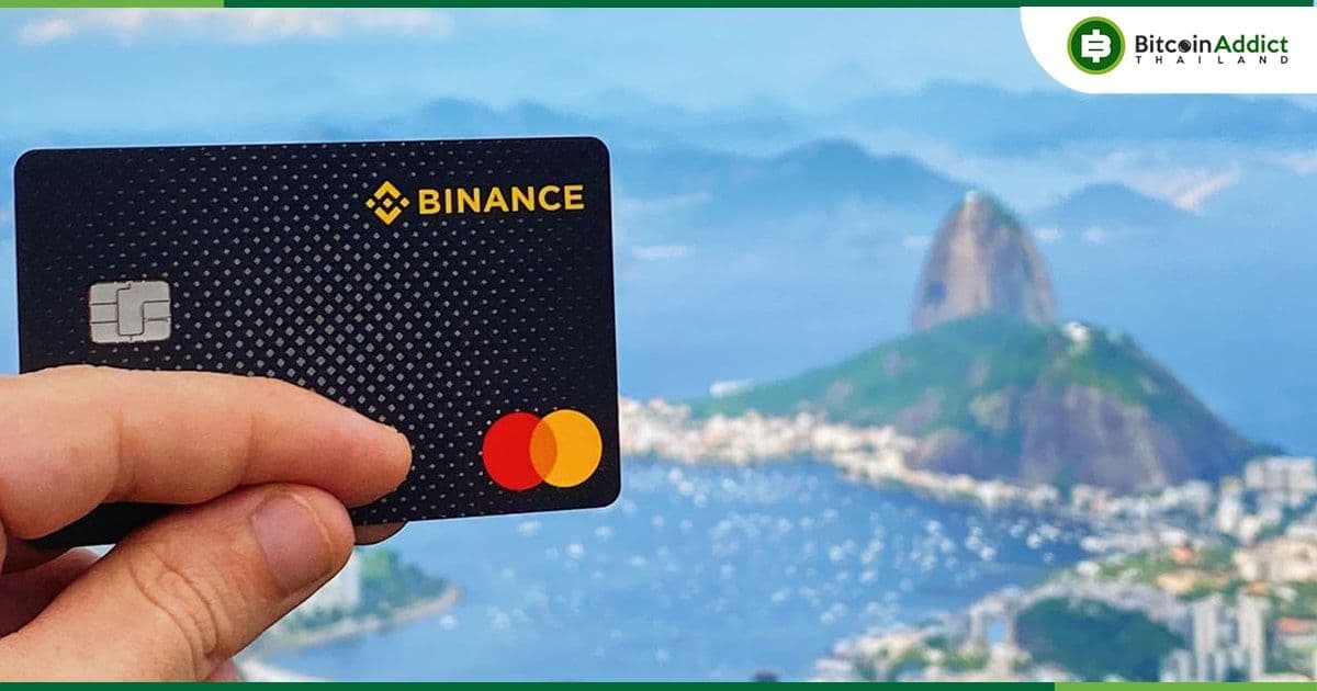Binance ร่วมมือกับ Mastercard เปิดตัว "Binance card" ในบราซิล