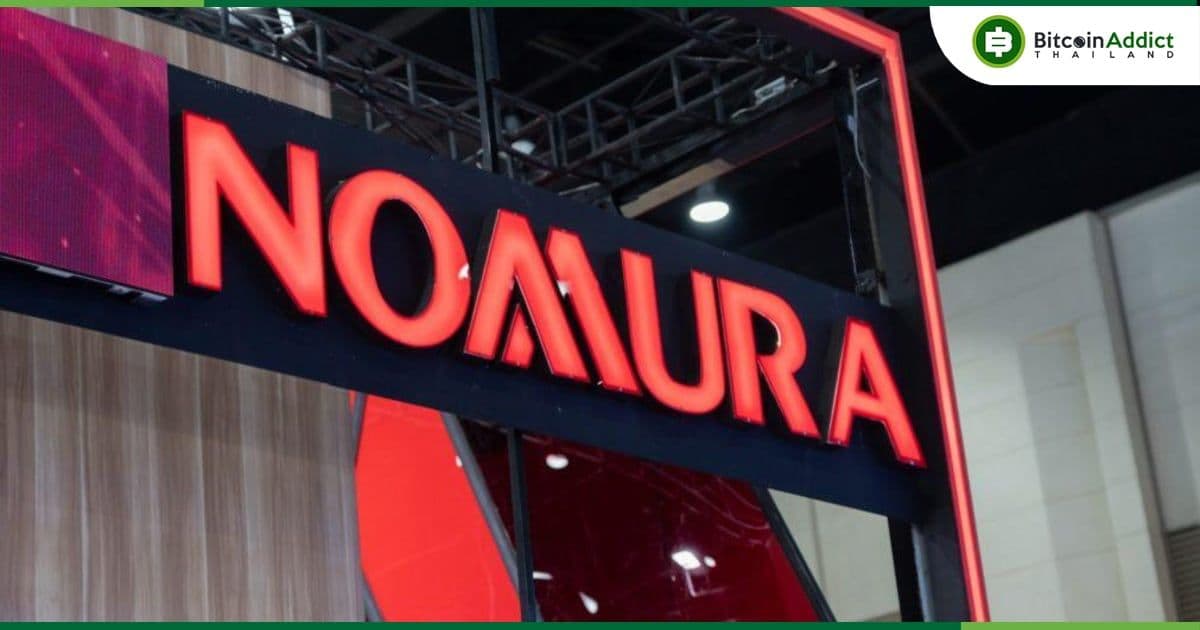 บริษัทในเครือของธนาคาร Nomura เปิดตัวกองทุน "Bitcoin Adoption Fund" สำหรับนักลงทุนสถาบัน