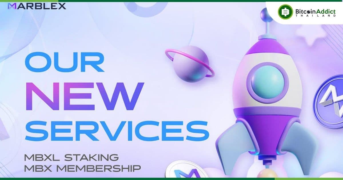 MARBLEX เปิดตัวบริการสแตกกิ้ง MBXL พร้อมประกาศถึงบริการเข้าร่วมเป็นสมาชิก ‘MARBLERSHIP’