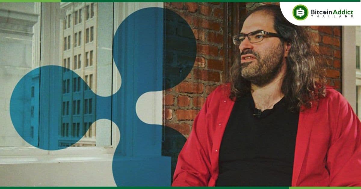 David Schwartz CTO ของ Ripple "ปฏิเสธ" ข้อกล่าวหาเรื่องการปั่นราคา XRP