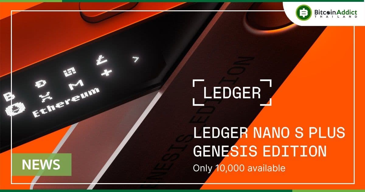 Ledger ประกาศเปิดตัวกระเป๋ารุ่นพิเศษ "Ledger Nano S Plus" มีแค่ 10,000 เครื่อง