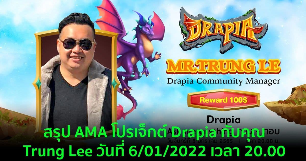 สรุป AMA โปรเจ็กต์ Drapia กับคุณ Trung Lee วันที่ 6/01/2022 เวลา 20.00