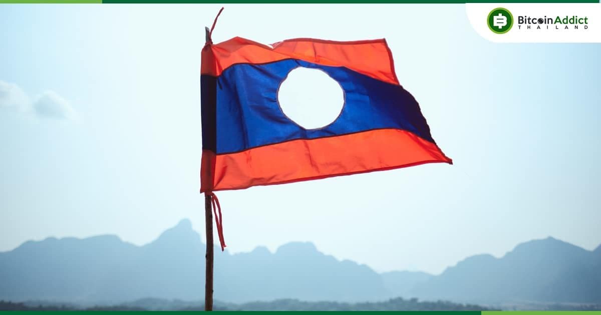 ลาว ประกาศจะหยุดจ่ายไฟฟ้าให้กับการขุด Crypto ในประเทศ ผลจากภัยแล้ง ทำให้ผลิตไฟได้น้อยลง