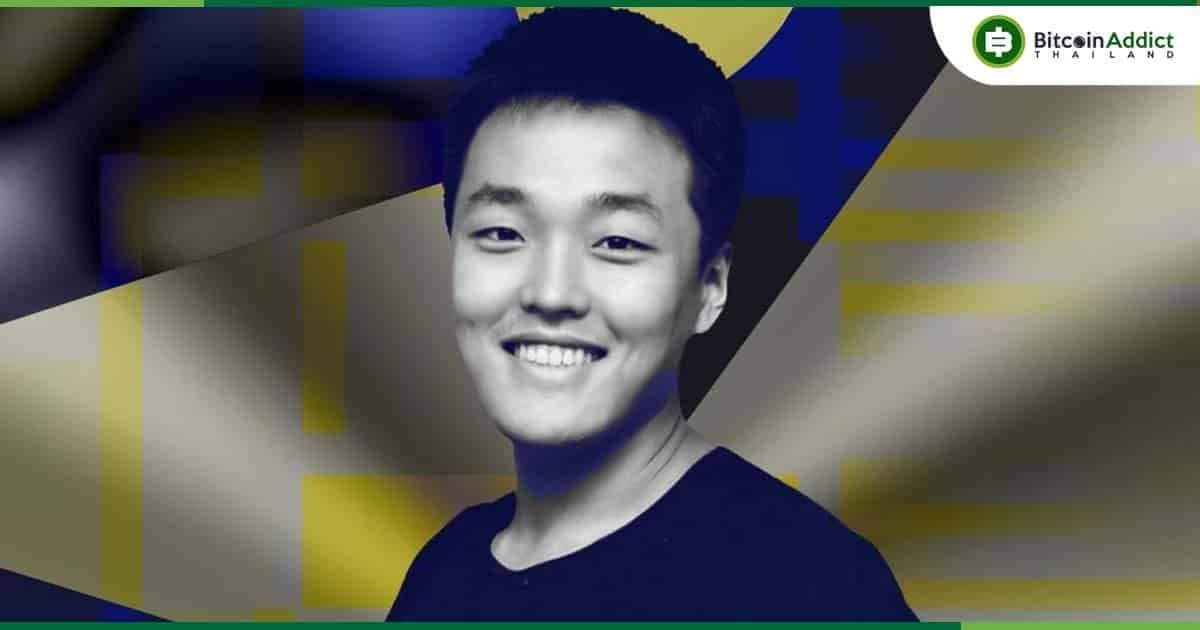 การพิจารณาคดีของ Do Kwon อดีต CEO ของ Terraform Labs ถูกเลื่อนไปเป็นปลายเดือนมีนาคมแล้ว